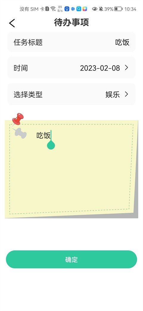 Class课程表app