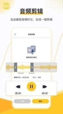 速转录音转文字助手app
