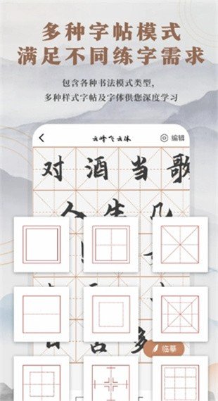 书法临帖练字掌上必备