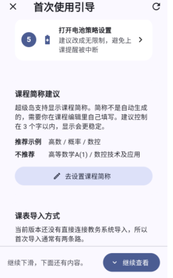 轻屿课表app