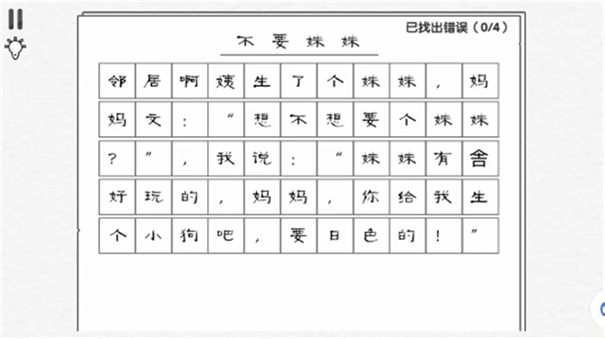 文字要找茬最新版