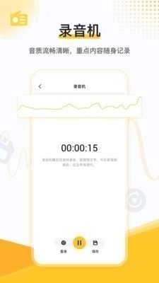 速转录音转文字助手app