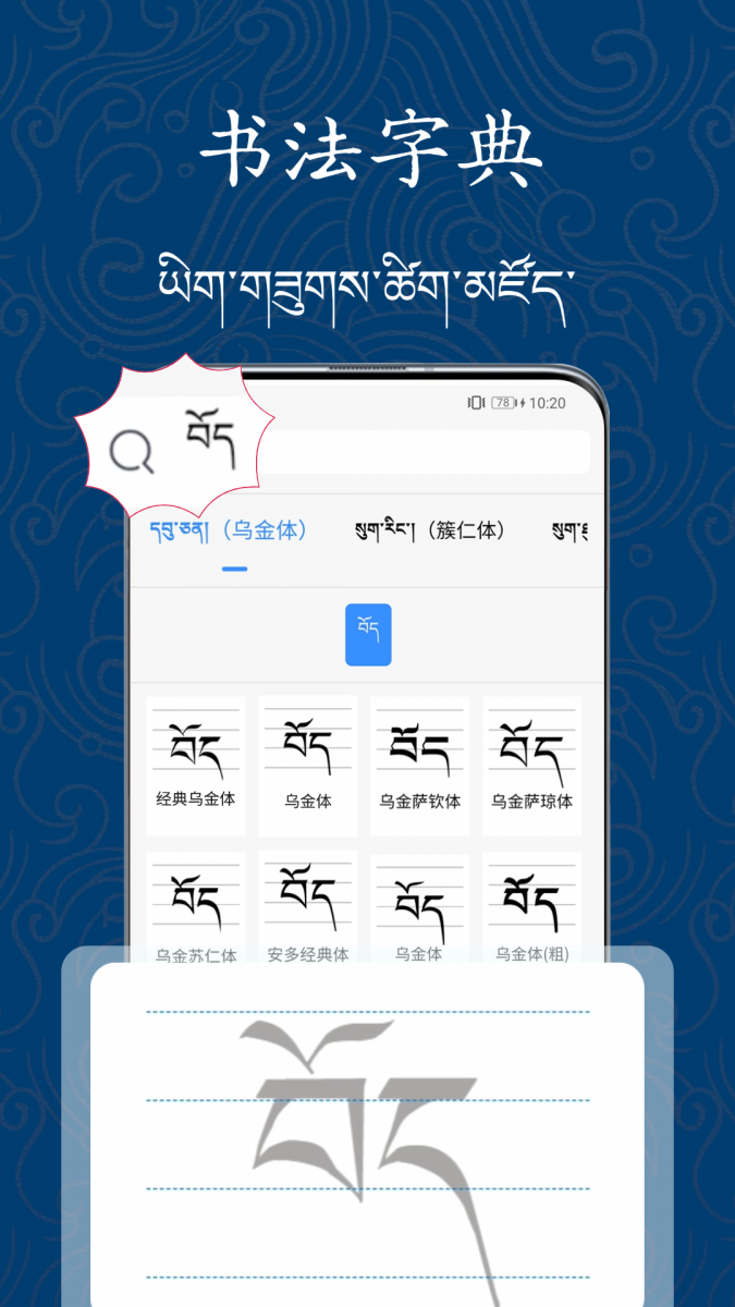 藏文练字大师app