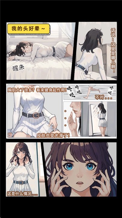 我变成了妹子2最新版