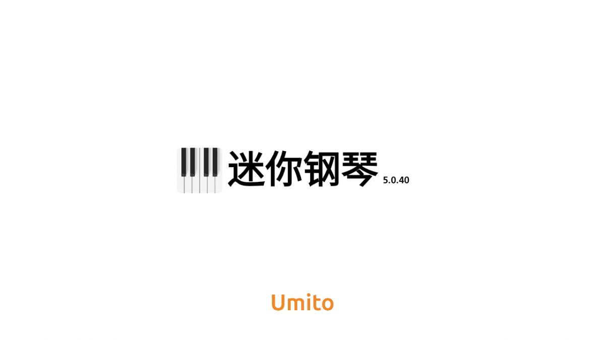 mini钢琴app