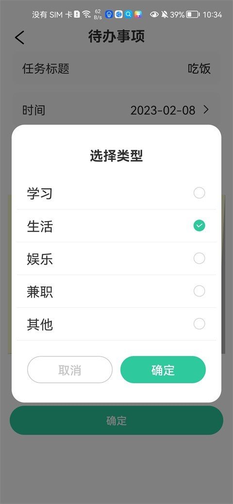 Class课程表app