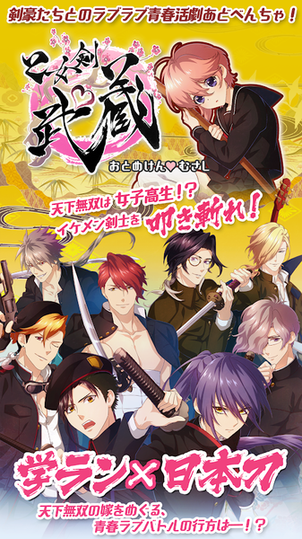 乙女剣武蔵最新版