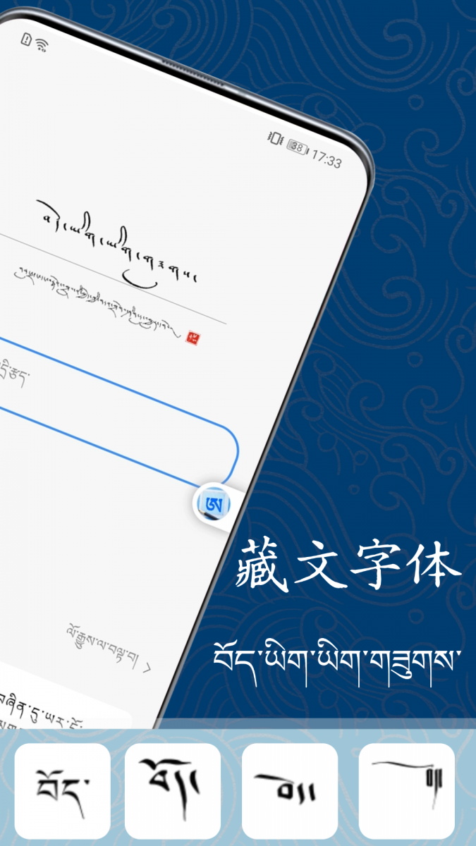 藏文练字大师app