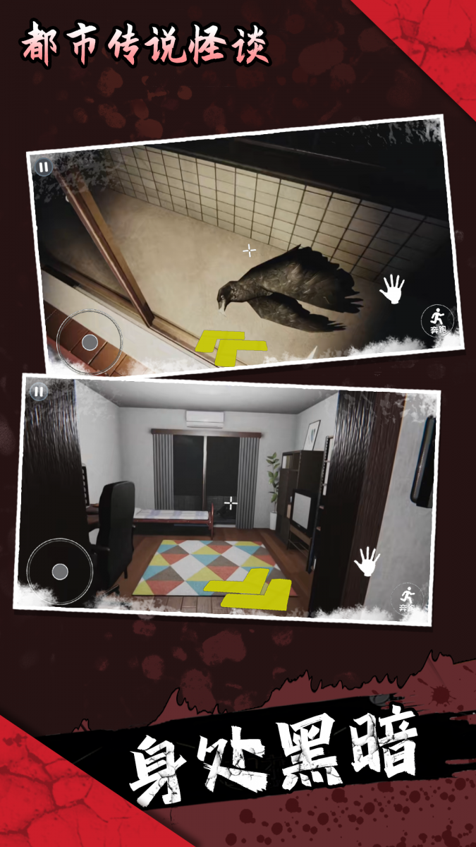 都市传说怪谈最新版