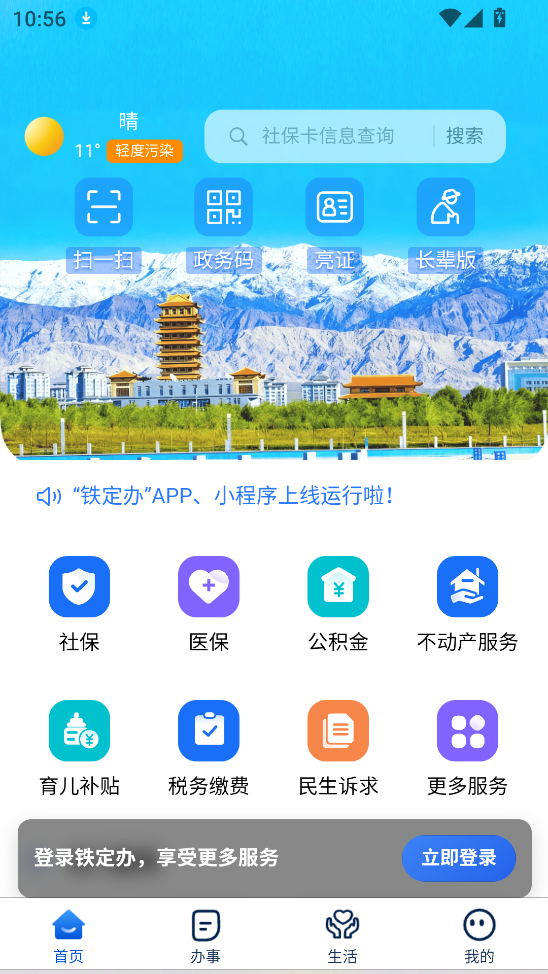 铁定办app