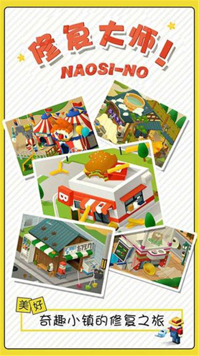 修复大师最新版