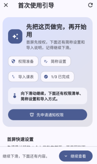 轻屿课表app