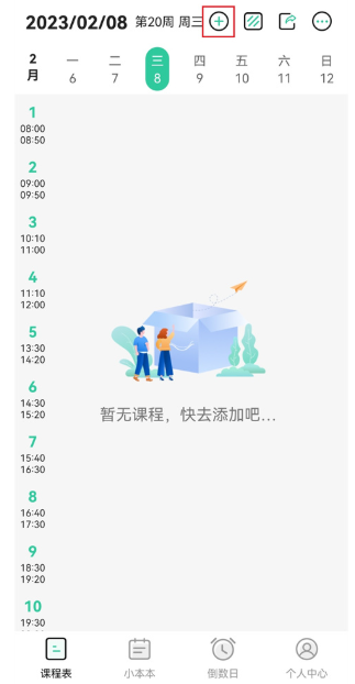Class课程表app