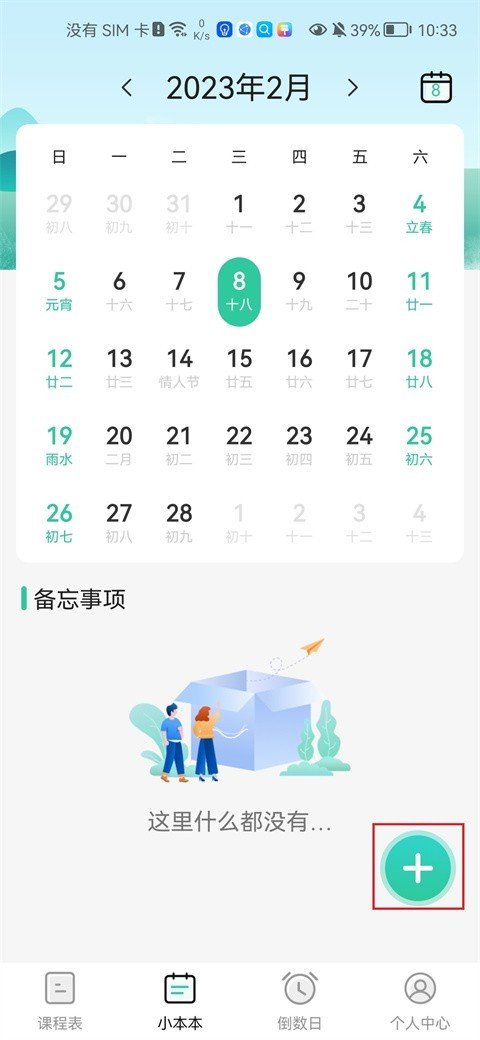 Class课程表app