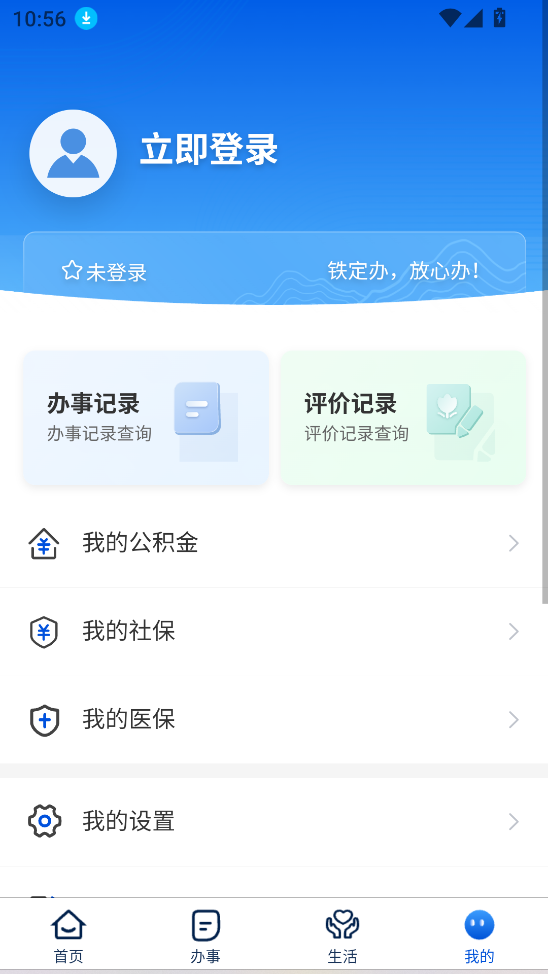 铁定办app