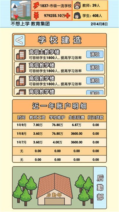 校长模拟器最新版