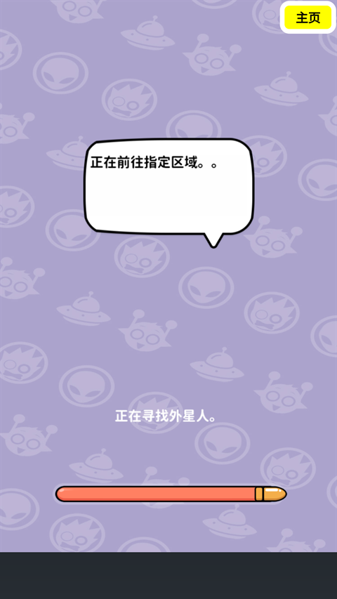 狙击外星人最新版