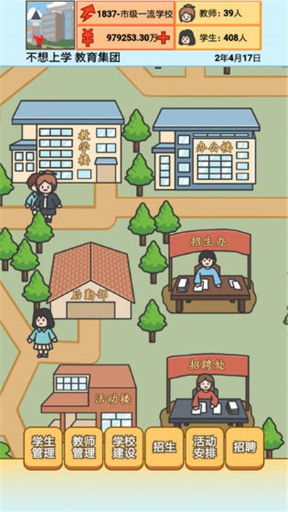校长模拟器最新版