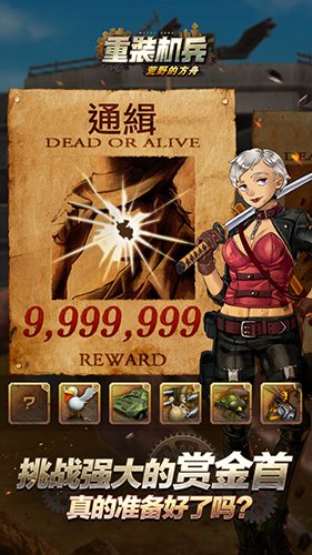 重装机兵荒野的方舟最新版