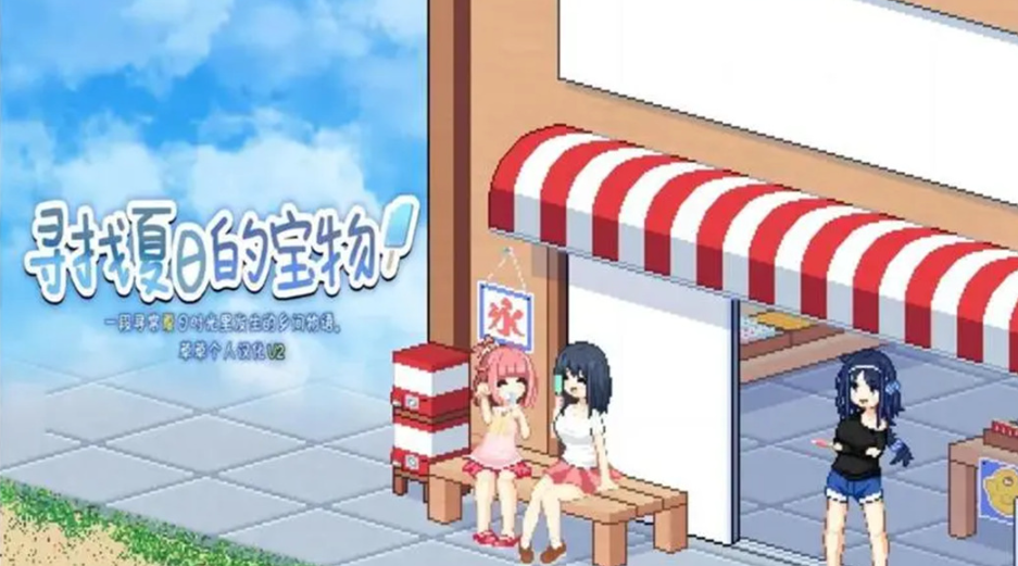 寻找夏日的宝物最新版