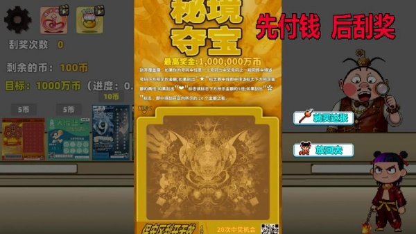 中式刮刮乐模拟器