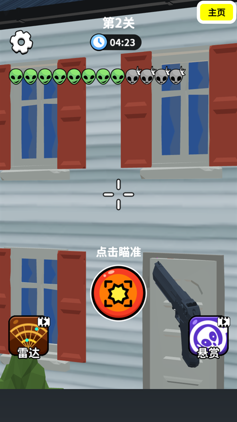 狙击外星人最新版