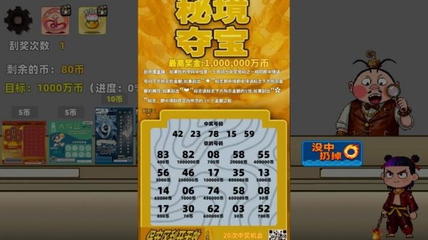 中式刮刮乐模拟器