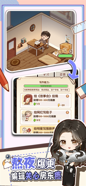 网络小说家模拟器最新版