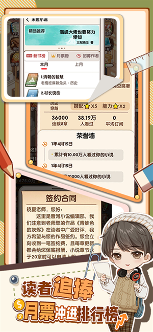 网络小说家模拟器最新版