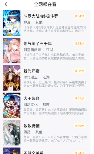 漫巨多漫画app