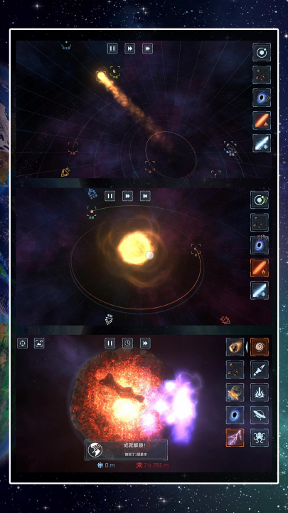 星球吞噬模拟器最新版