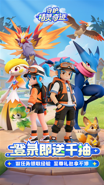 守护精灵奇迹最新版