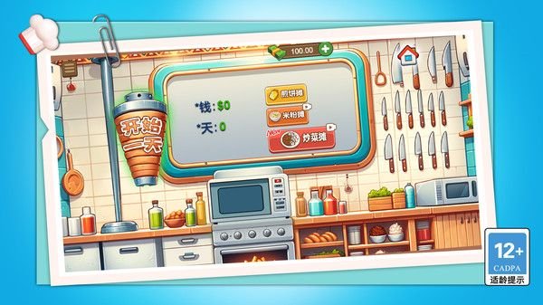 我在学校门口卖煎饼最新版