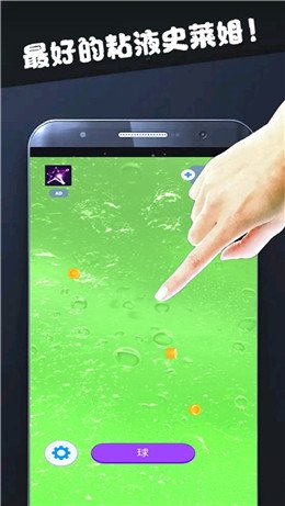 粘液模拟软泥球最新版