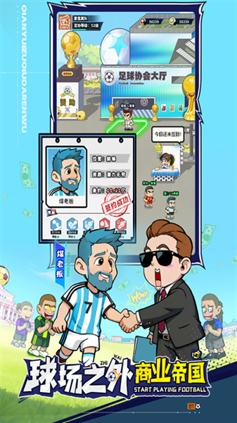 足球大人物0.01折