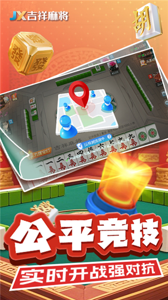 吉祥麻将官方版