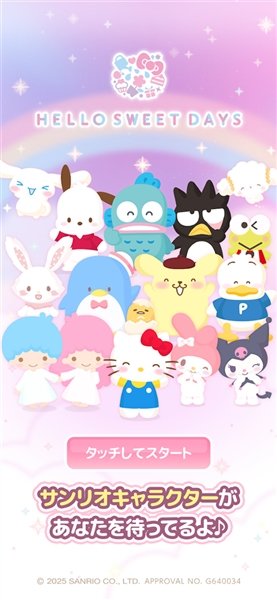 甜蜜的日子手游