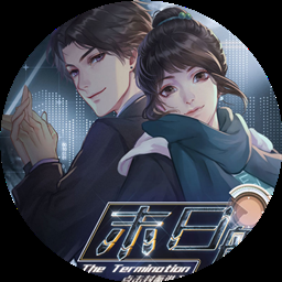 末日航路最新版