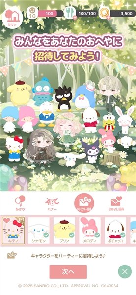 甜蜜的日子手游