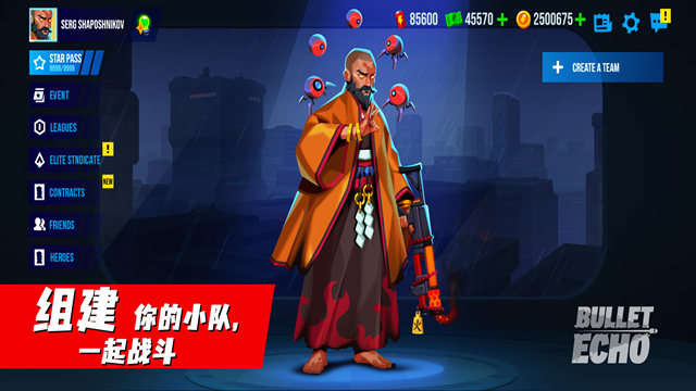 子弹回声最新版