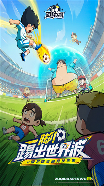 足球大人物0.01折