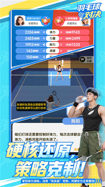 羽毛球对决安卓版