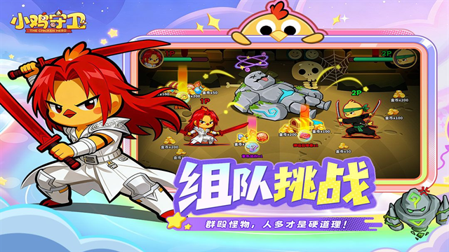 小鸡守卫最新版