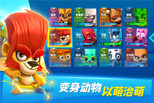 动物王者手机版