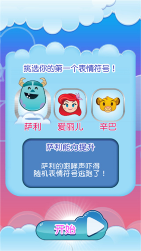 迪士尼表情包大作战最新版