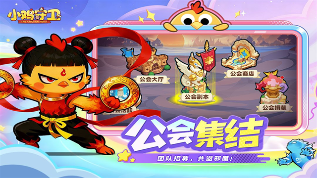 小鸡守卫最新版