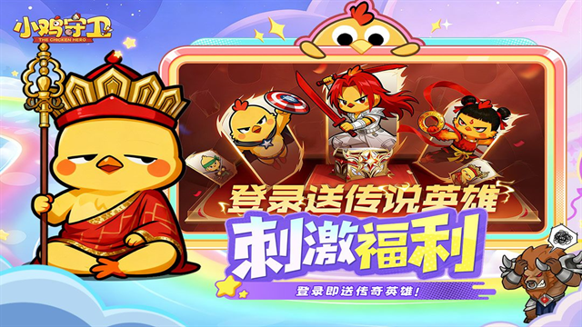 小鸡守卫最新版