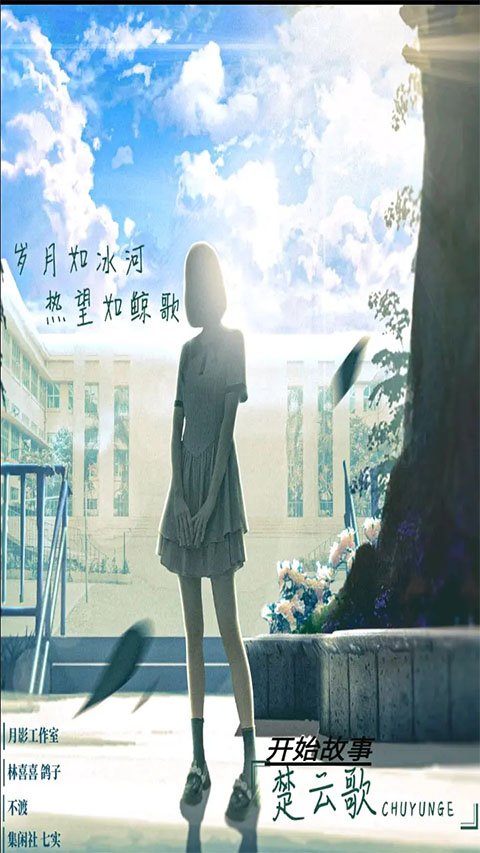 告别诗那年十八最新版