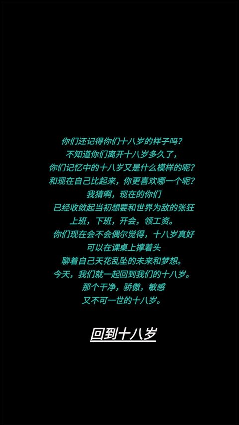 告别诗那年十八最新版