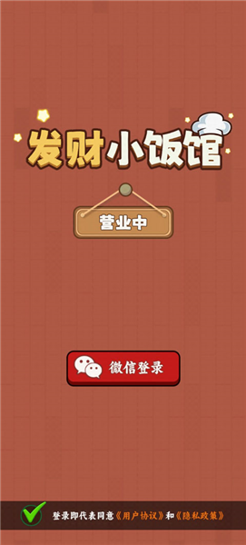 发财小饭馆赚钱小游戏